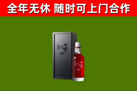 额敏县回收山崎洋酒